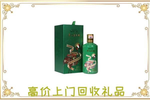 黄南市附近回收出口茅台酒
