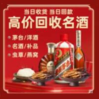黄南市茅台酒回收,酒瓶,烟酒,飞天茅台酒,名酒,黄南市回收贵州茅台酒